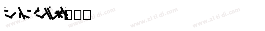 DrescherGroteskBT Li字体转换